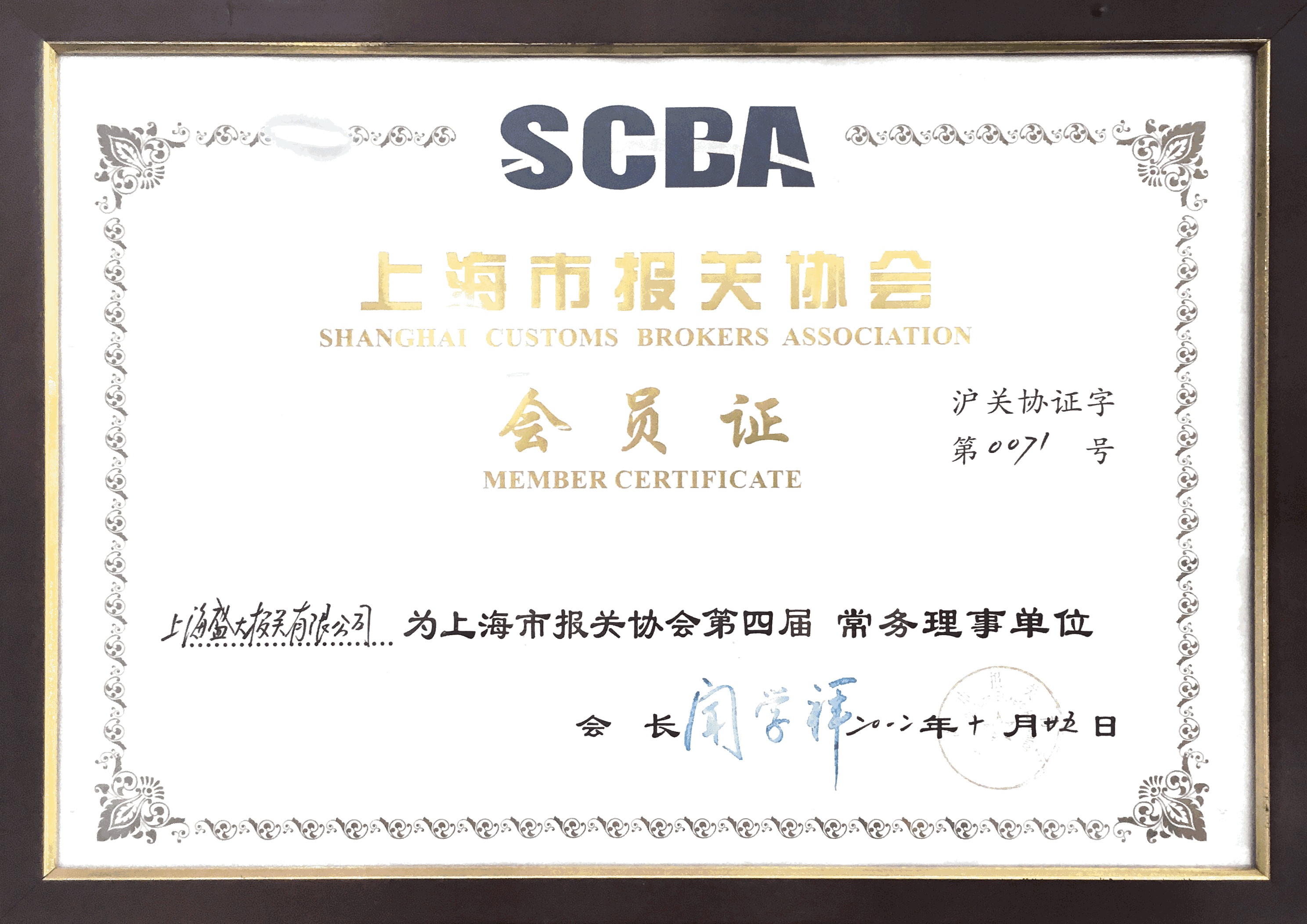 報關協(xié)會會員證
