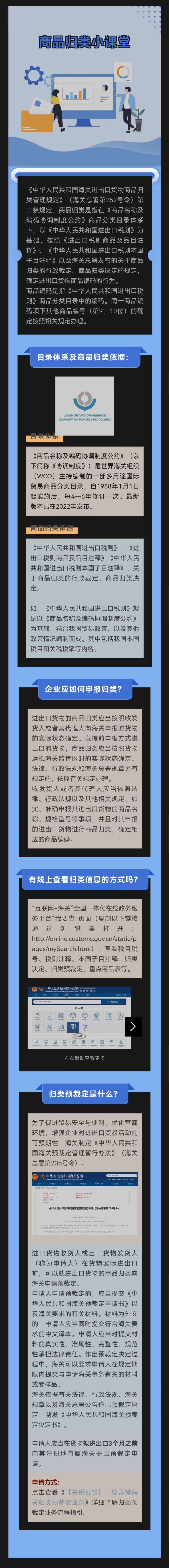 【關(guān)稅征管】商品歸類小課堂.jpg
